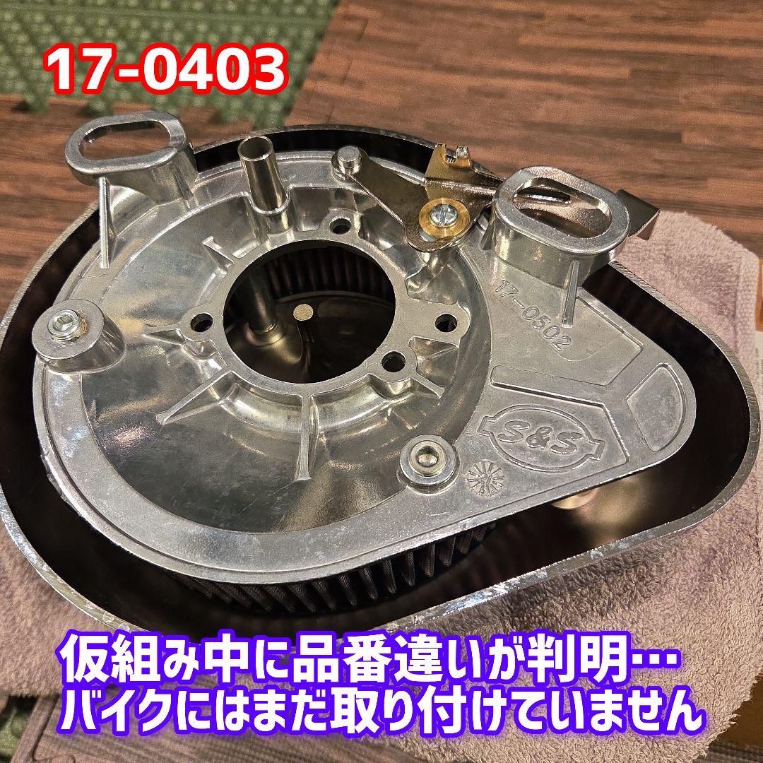 ハーレーS&Sティアドロップエアクリーナー未使用品激安 スーパーE/Gキャブ用