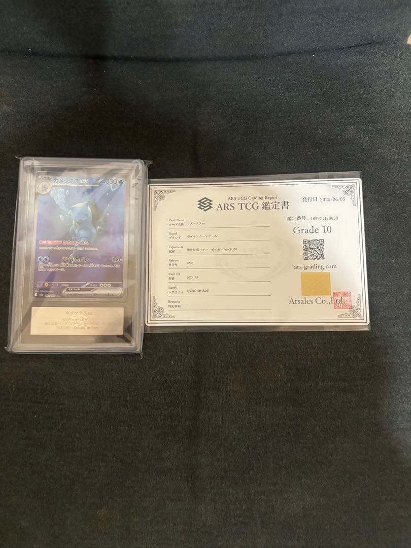 ARS10 カメックスex SAR 202/165 鑑定書付き