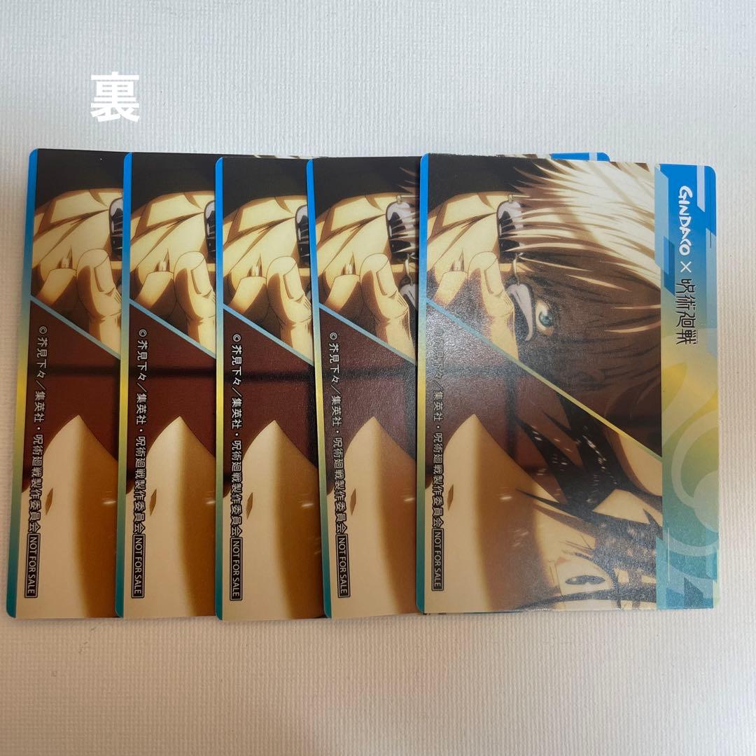 呪術廻戦　銀だこ限定コラボカード　伏黒　五条