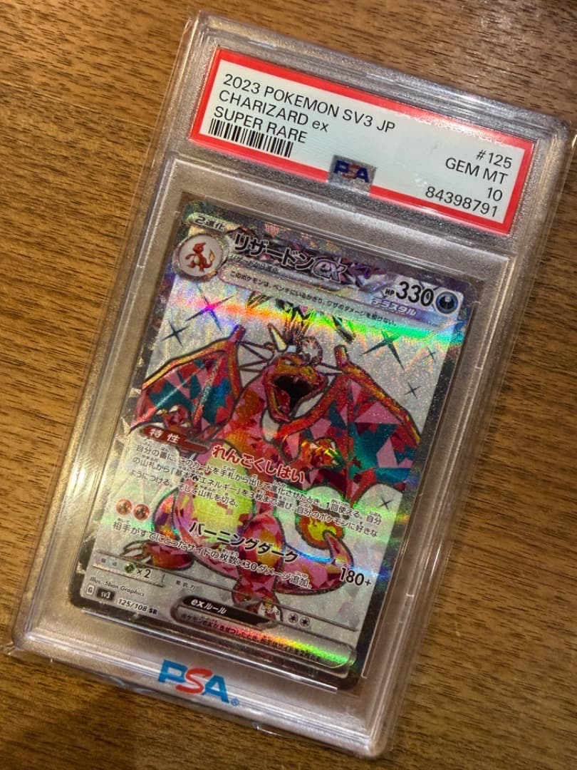 PSA10 3連番 リザードン 黒煙の支配者 UR&SR&SAR ポケカ