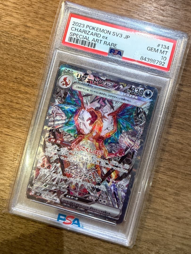 PSA10 3連番 リザードン 黒煙の支配者 UR&SR&SAR ポケカ