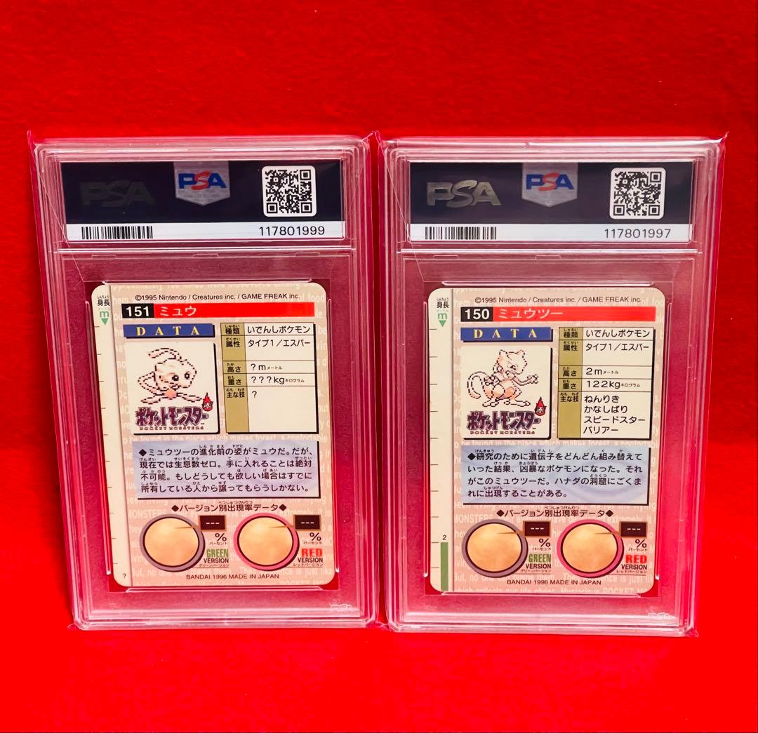 ポケモンカード　1996年　カードダス　ミュウ　＆　ミュウツー　レア　PSA2枚