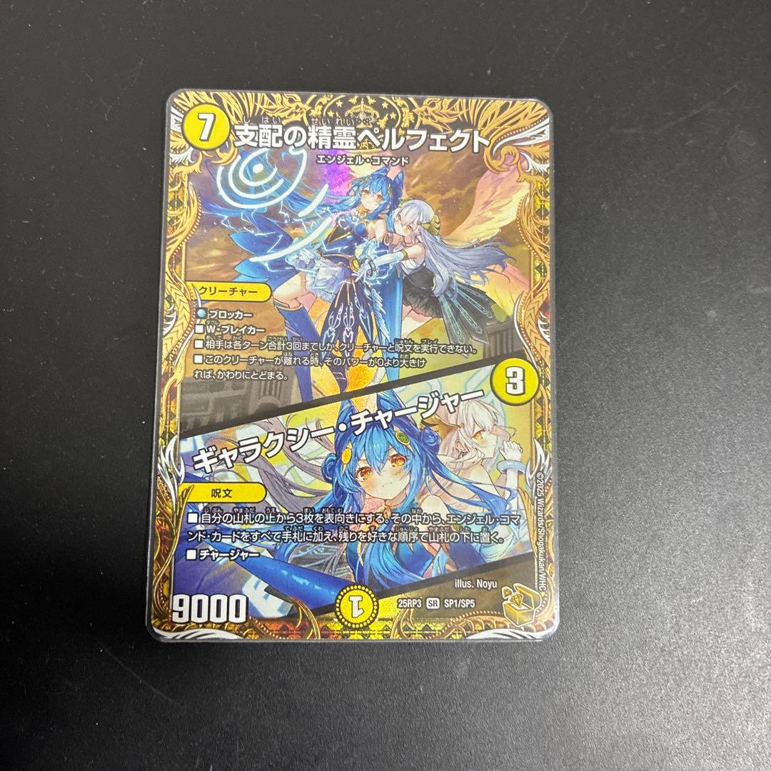 支配の精霊　ペルフェクト　金トレ