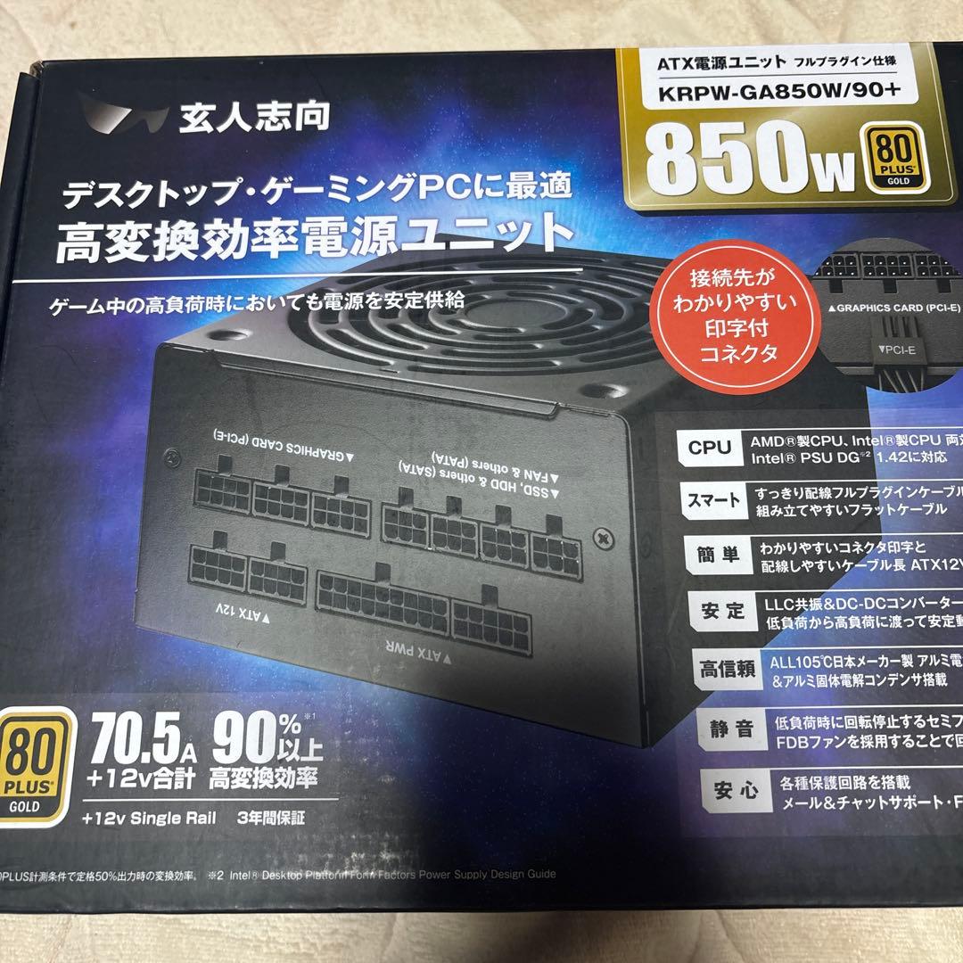 玄人志向 850W電源 80plus gold