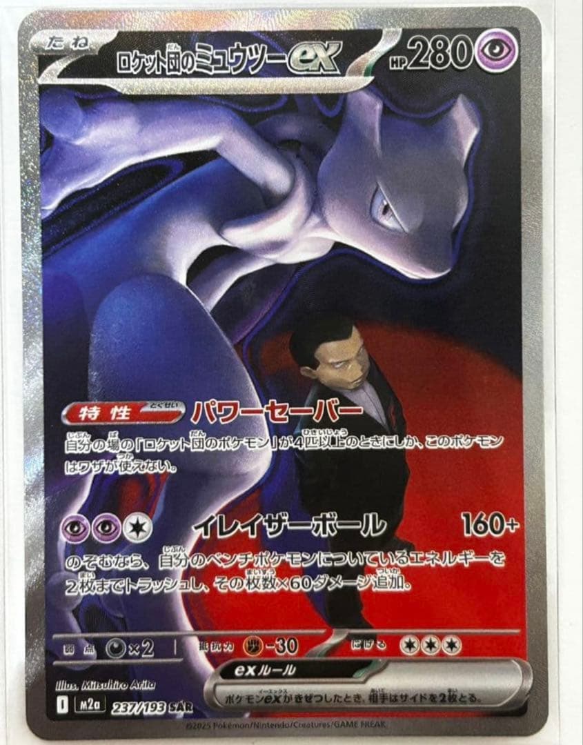 【即日発送】ロケット団のミューツーex