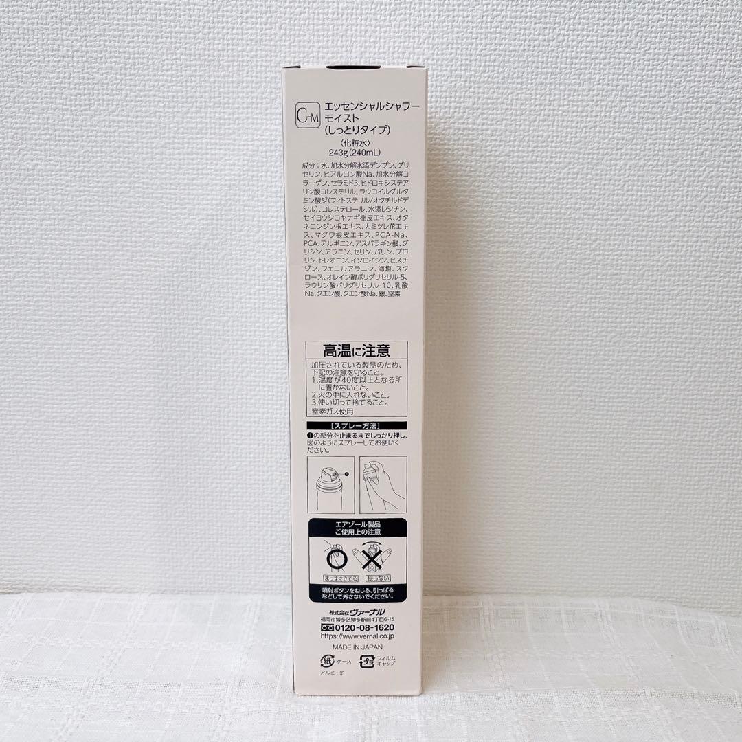 値下げ【VERNAL】4ステップセット(モイスト)【新品未開封品】