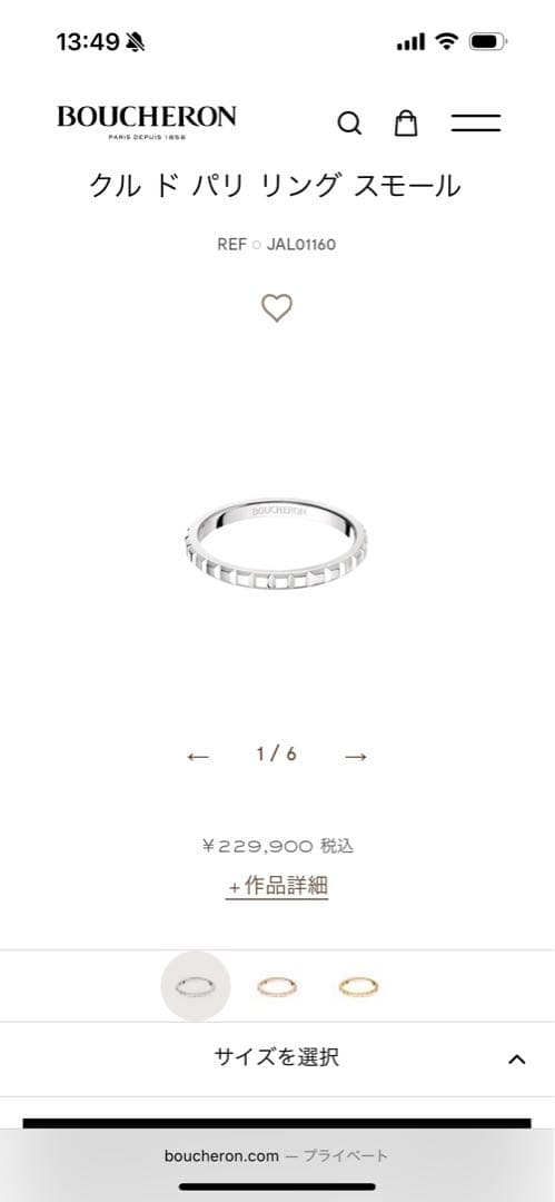 Boucheron キャトルクルドパリリングスモール