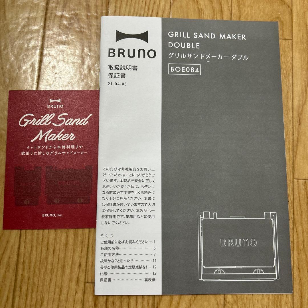 新品☆未使用　BRUNO グリルサンドメーカーダブル　レッド　ブルーノ
