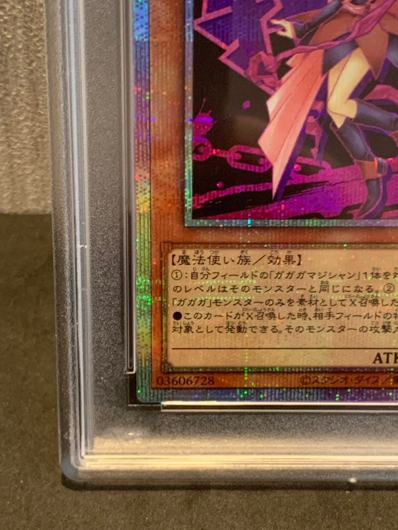 マ*ん様 【PSA10】遊戯王 ガガガガール プリシク