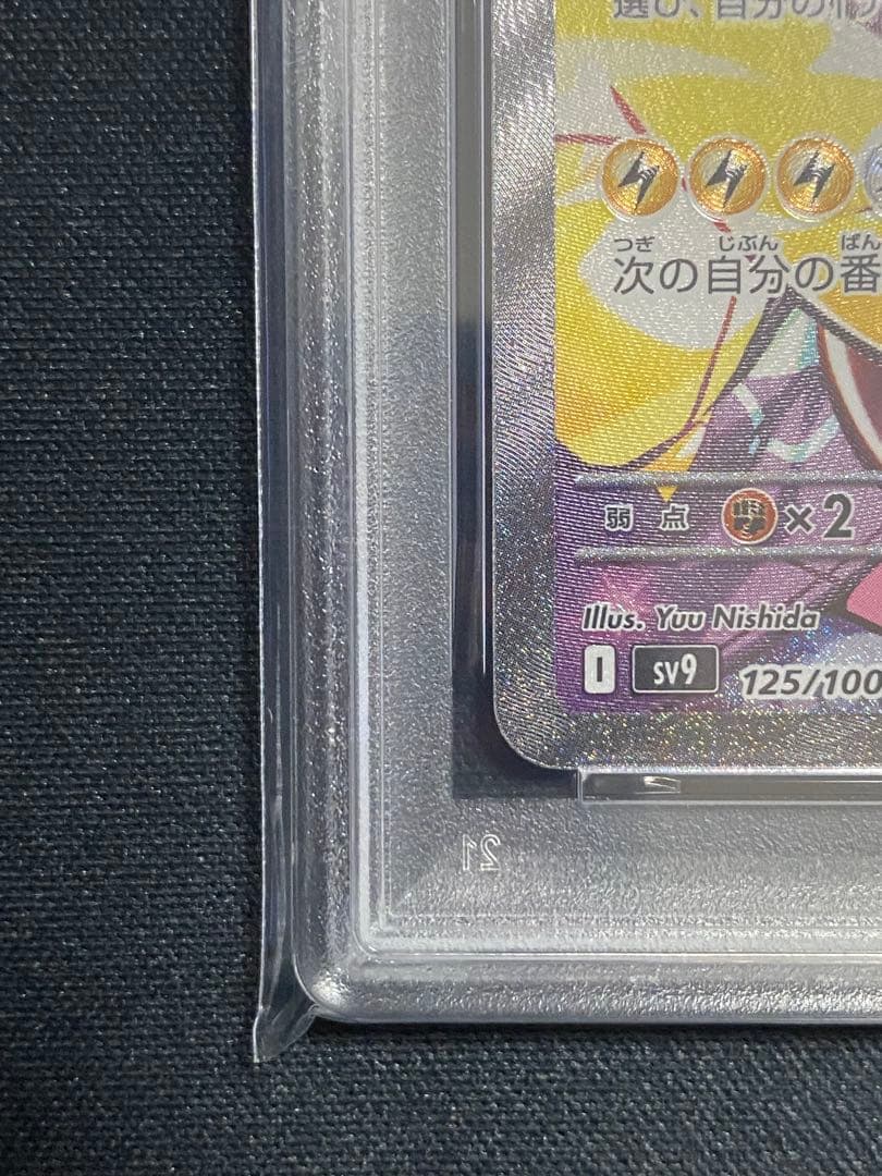 【PSA10】ポケモンカード ナンジャモのハラバリーex SAR