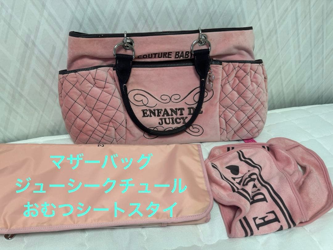 Juicy Couture ピンク マザーズバッグ　美品