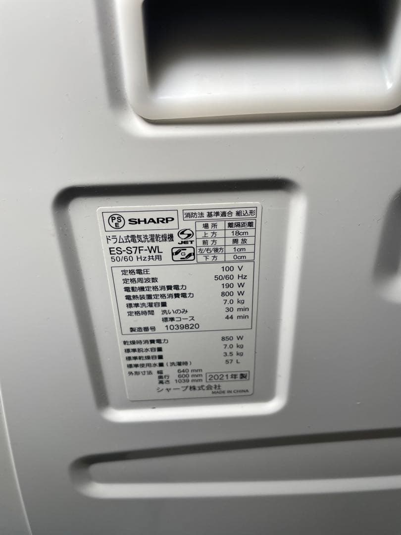 2021年製 SHARP ドラム式洗濯機 ES-S7F-WL