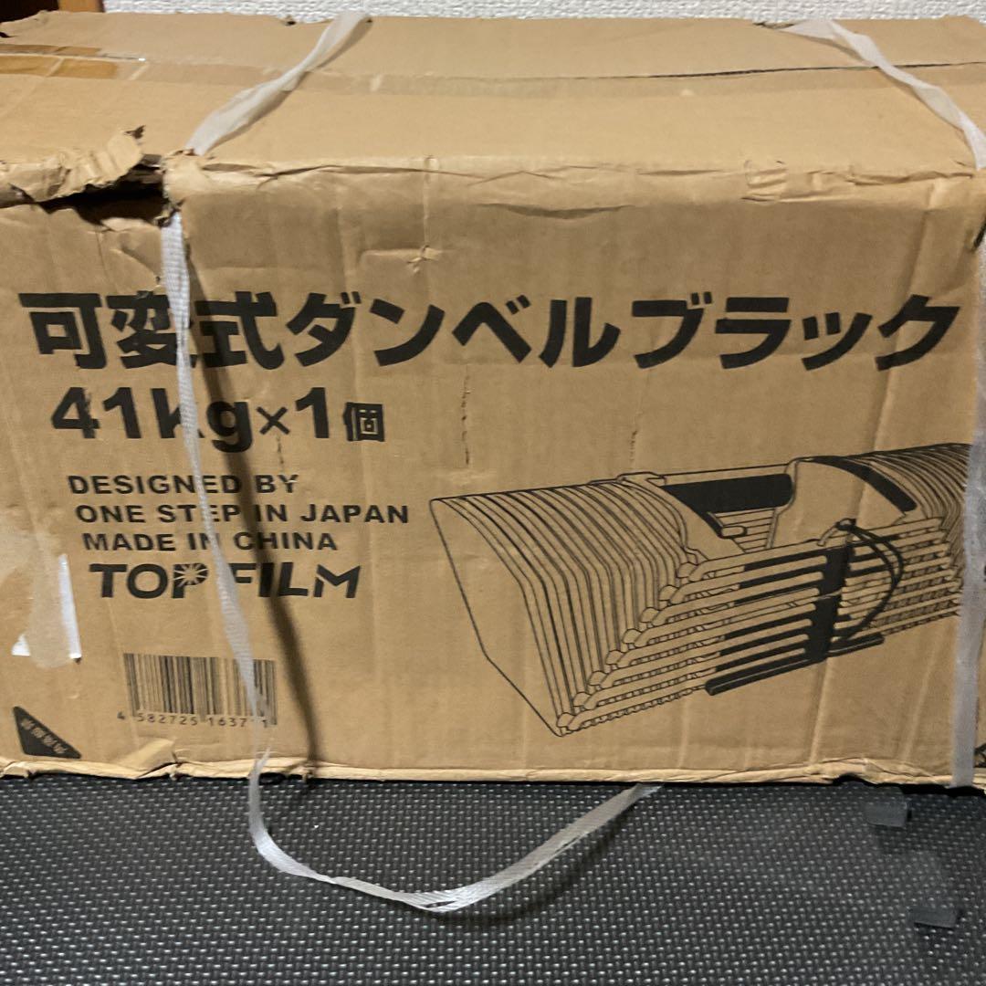 TOPFILM 可変式ダンベル 〜41kg