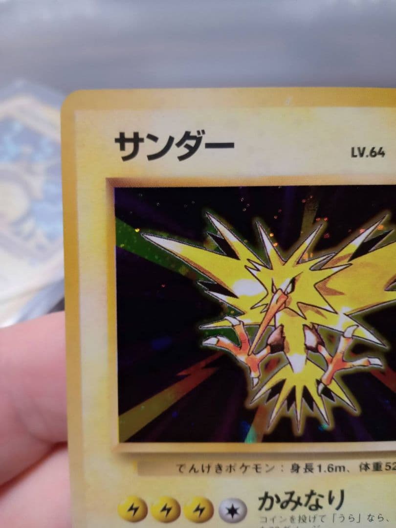 旧裏　サンダー　ポケモンカード