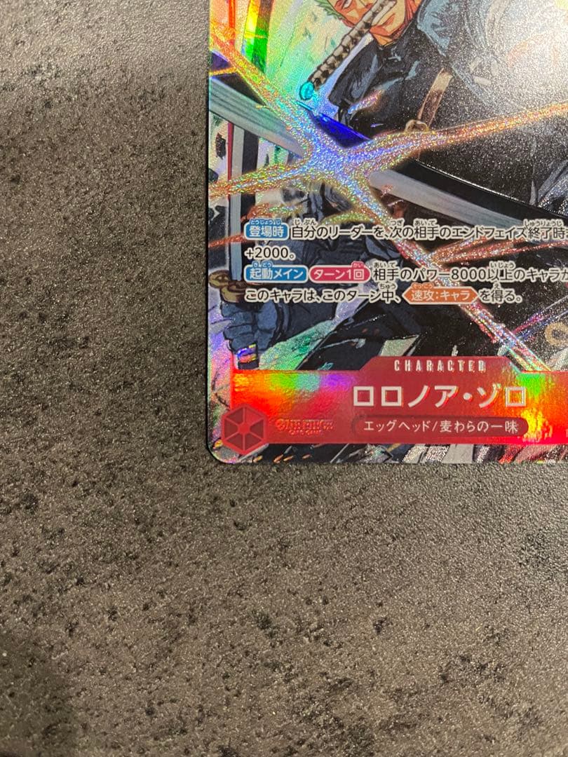 ロロノア・ゾロ　EB04-007 SRパラレル