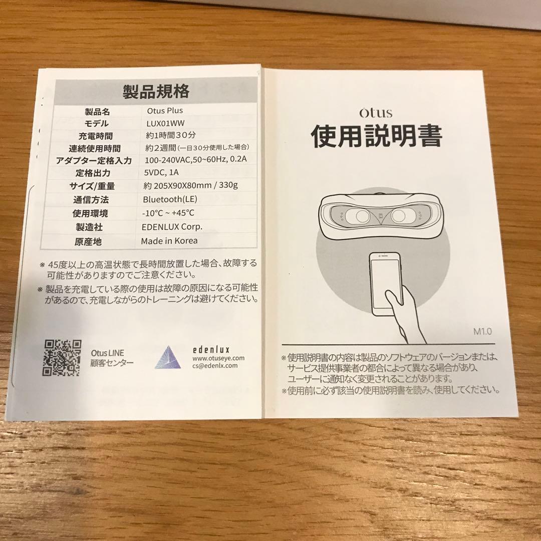 otus オータス 視力回復　 ビジョンセラピー トレーニング LUX01WW