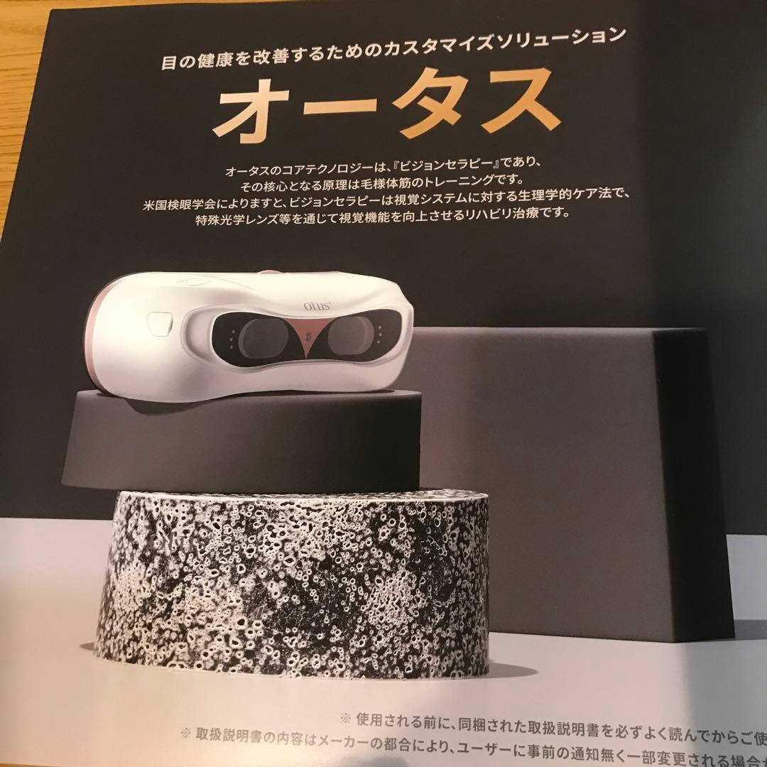 otus オータス 視力回復　 ビジョンセラピー トレーニング LUX01WW