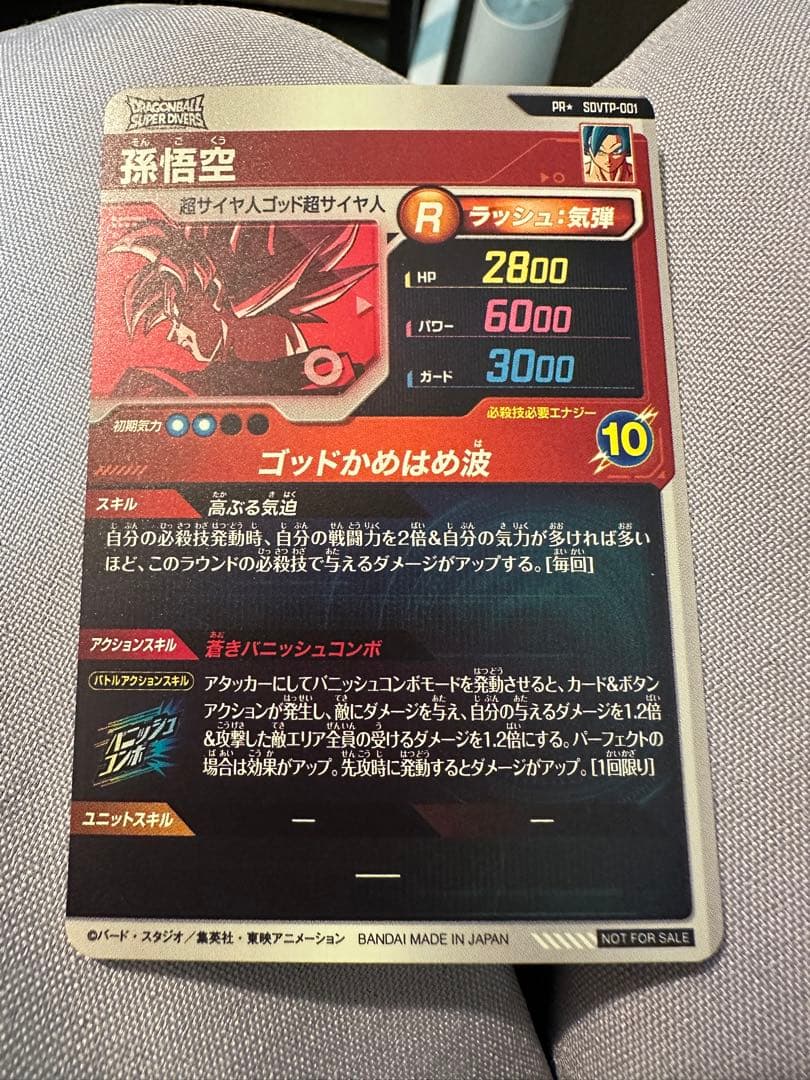 り*り様 ドラゴンボールスーパーダイバーズ SDVTP-001 孫悟空 パラレル