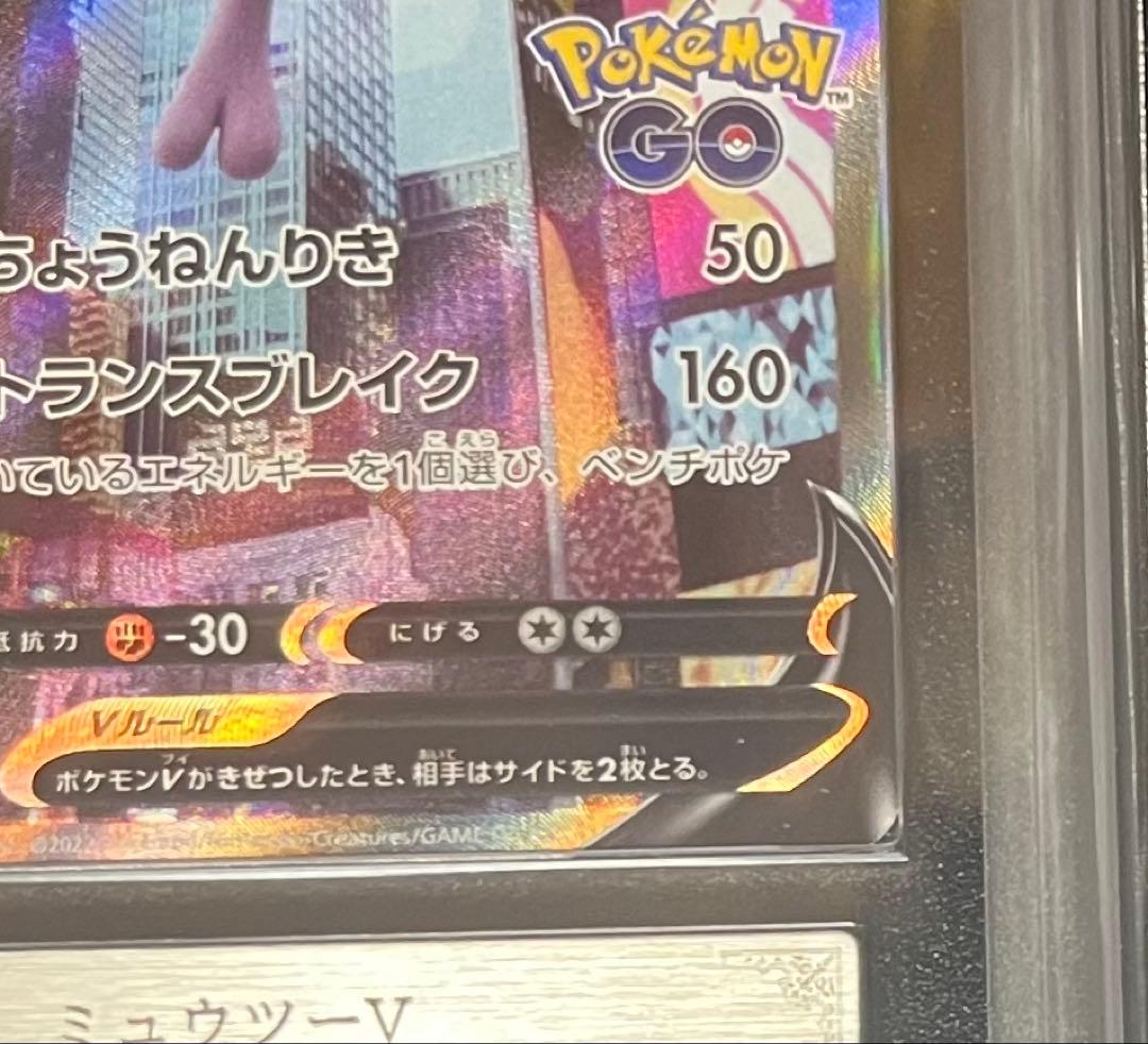 【ARS鑑定10】ミュウツーV SA