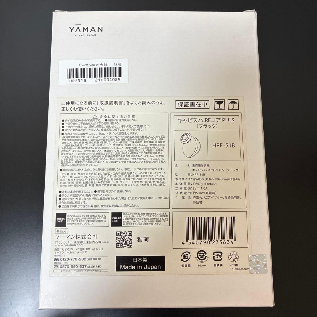 【美品】YA-MAN キャビスパ RF コア PLUS HRF51B