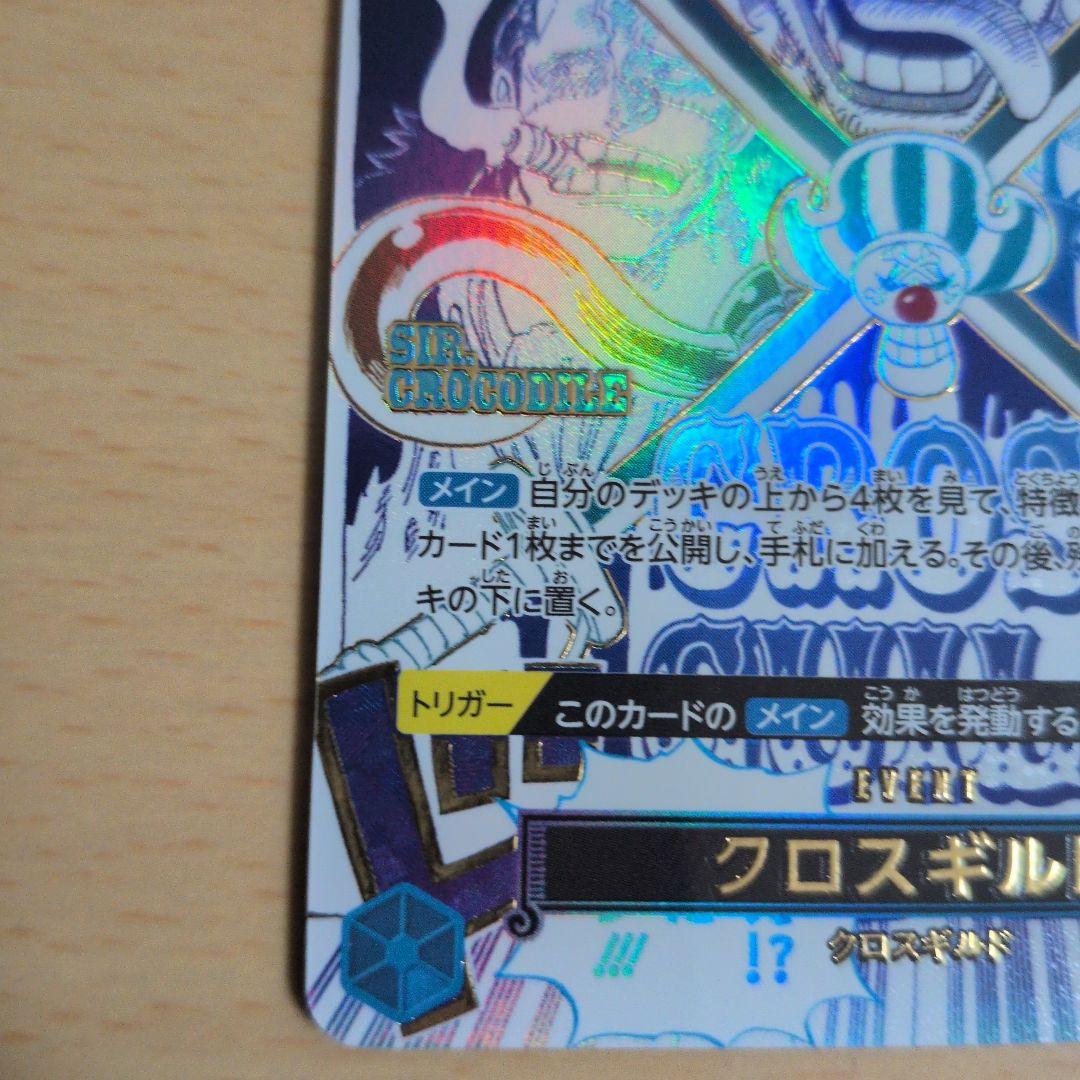 ワンピースカード クロスギルド R パラレル OP09-057