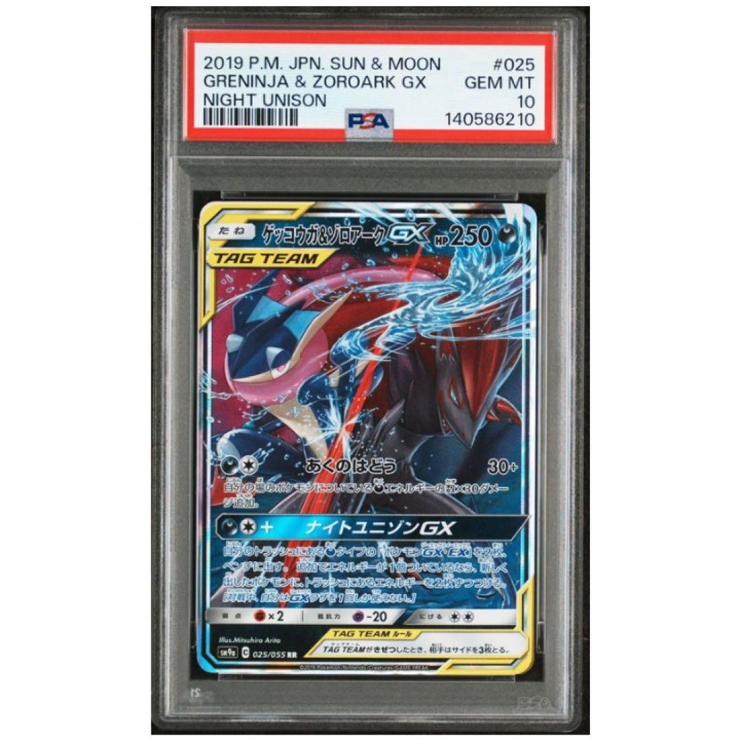 鑑定品　PSA10 ゲッコウガ&ゾロアークGX ナイトユニゾン　TAG TEAM