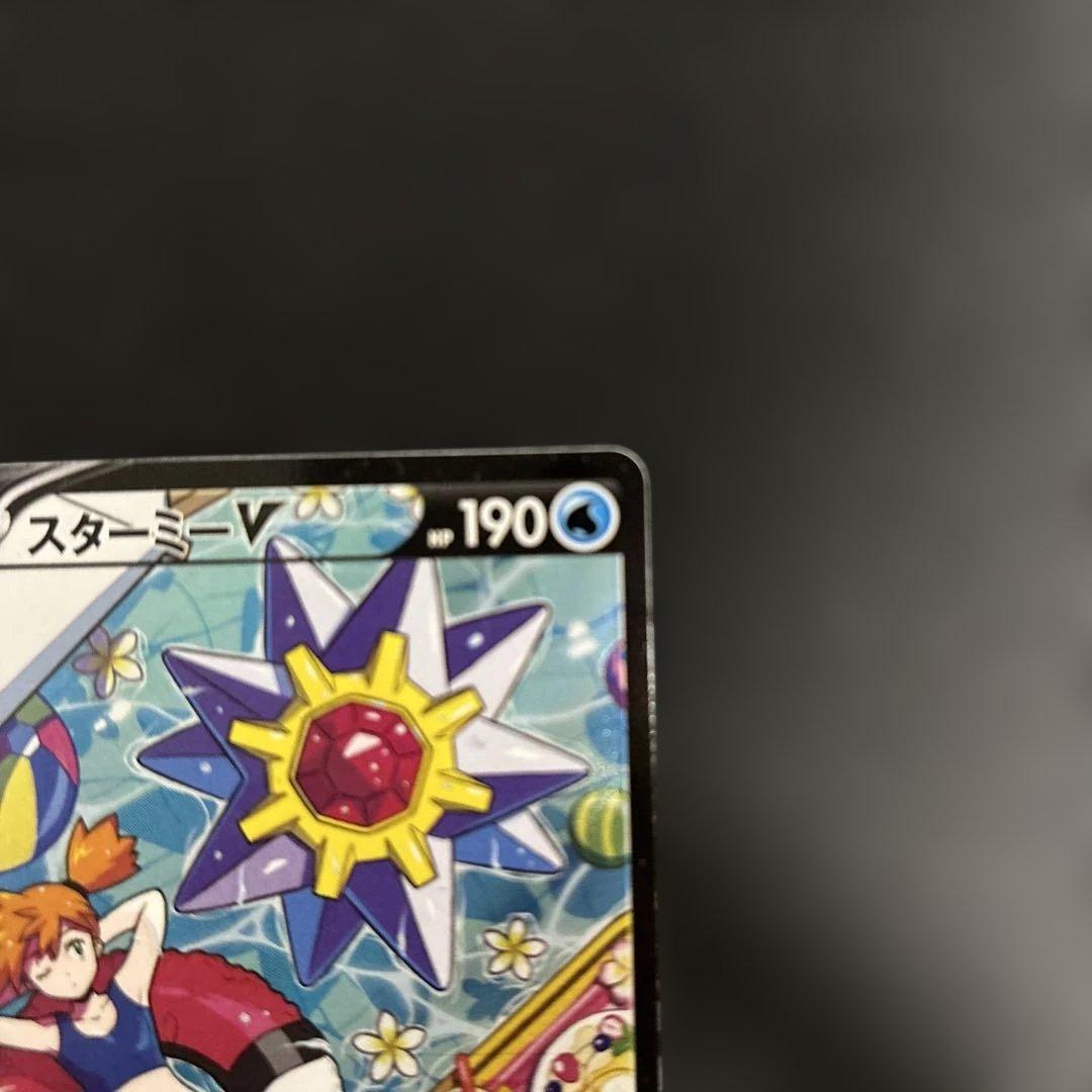 スターミーV CSR S9a バトルリージョン 083/067