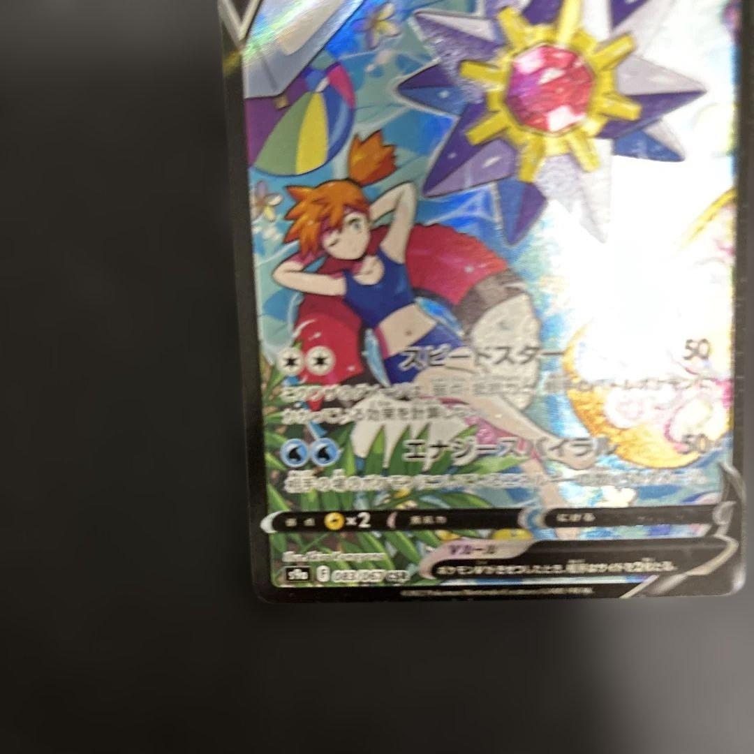 スターミーV CSR S9a バトルリージョン 083/067