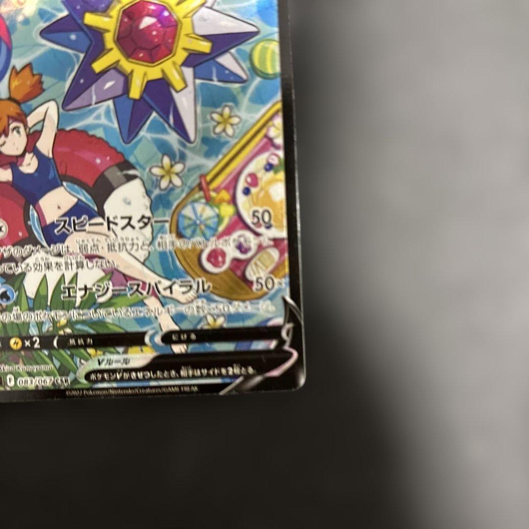 スターミーV CSR S9a バトルリージョン 083/067