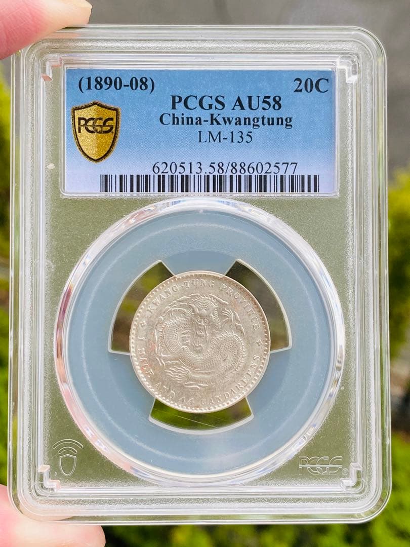 中国古銭 PCGS AU58 銀貨 広東省造 清 光緒元寶 20C 貳毫 龍