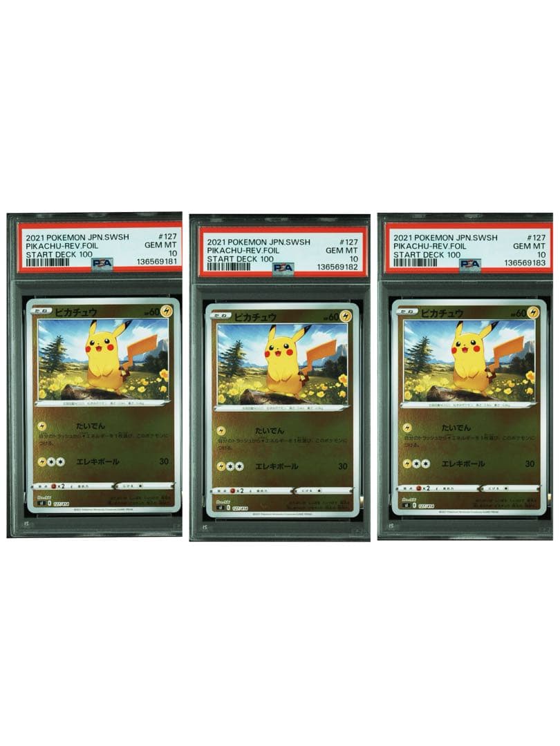 PSA10 3連番 ピカチュウ ミラー 127/414 スタートデッキ100