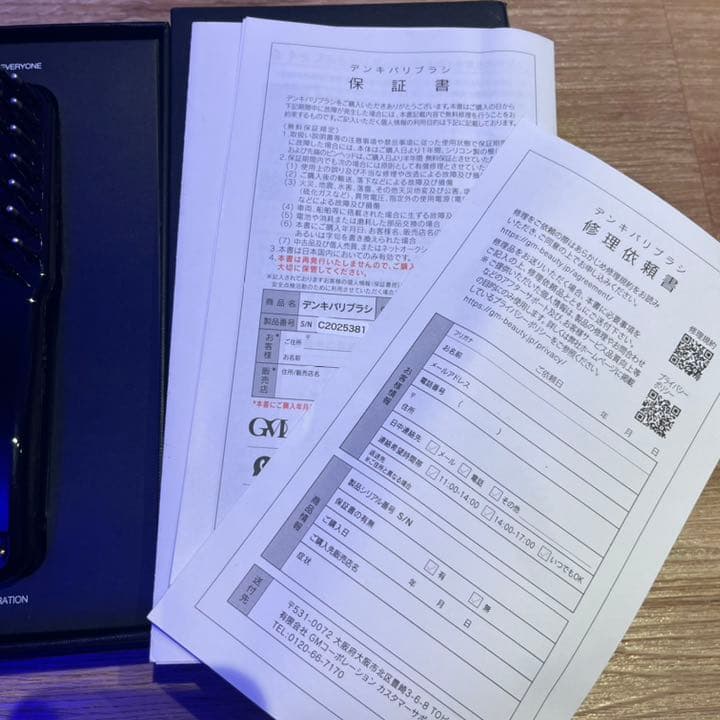 ELECTRIC BARI BRUSH GMコーポレーション　デンキバリブラシ