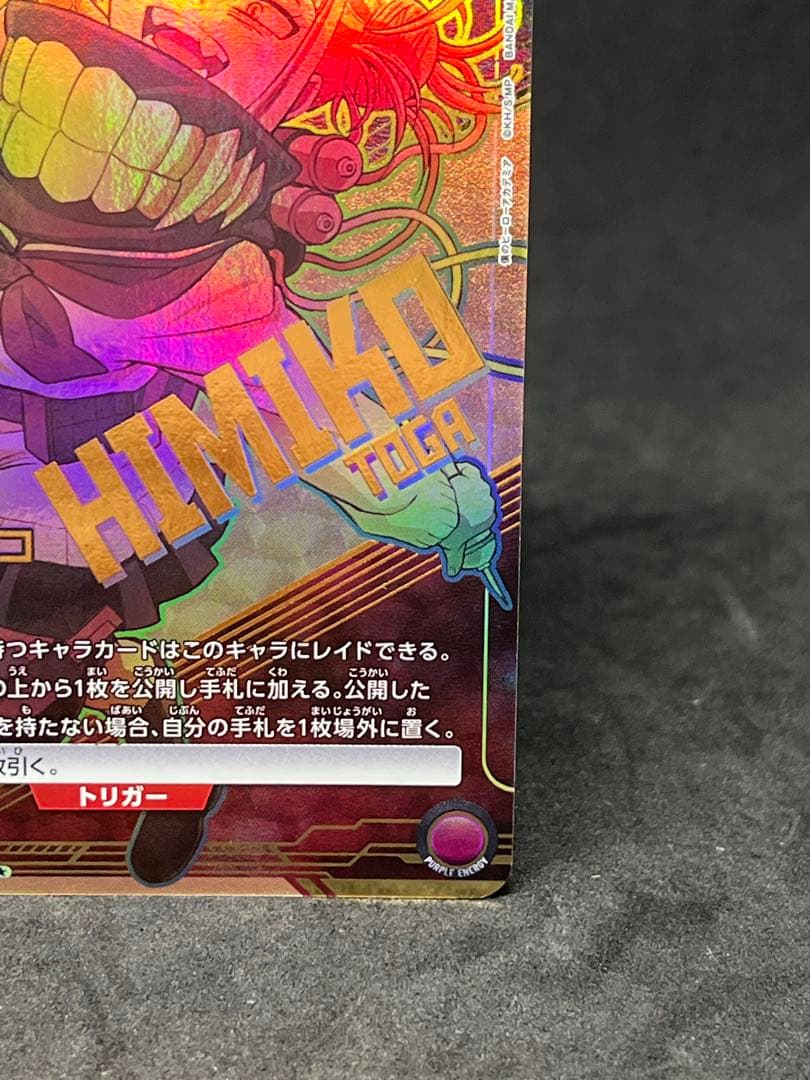 ユニオンアリーナ 僕のヒーローアカデミア トガヒミコ 星2 パラレル ★★