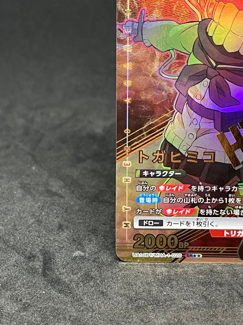 ユニオンアリーナ 僕のヒーローアカデミア トガヒミコ 星2 パラレル ★★