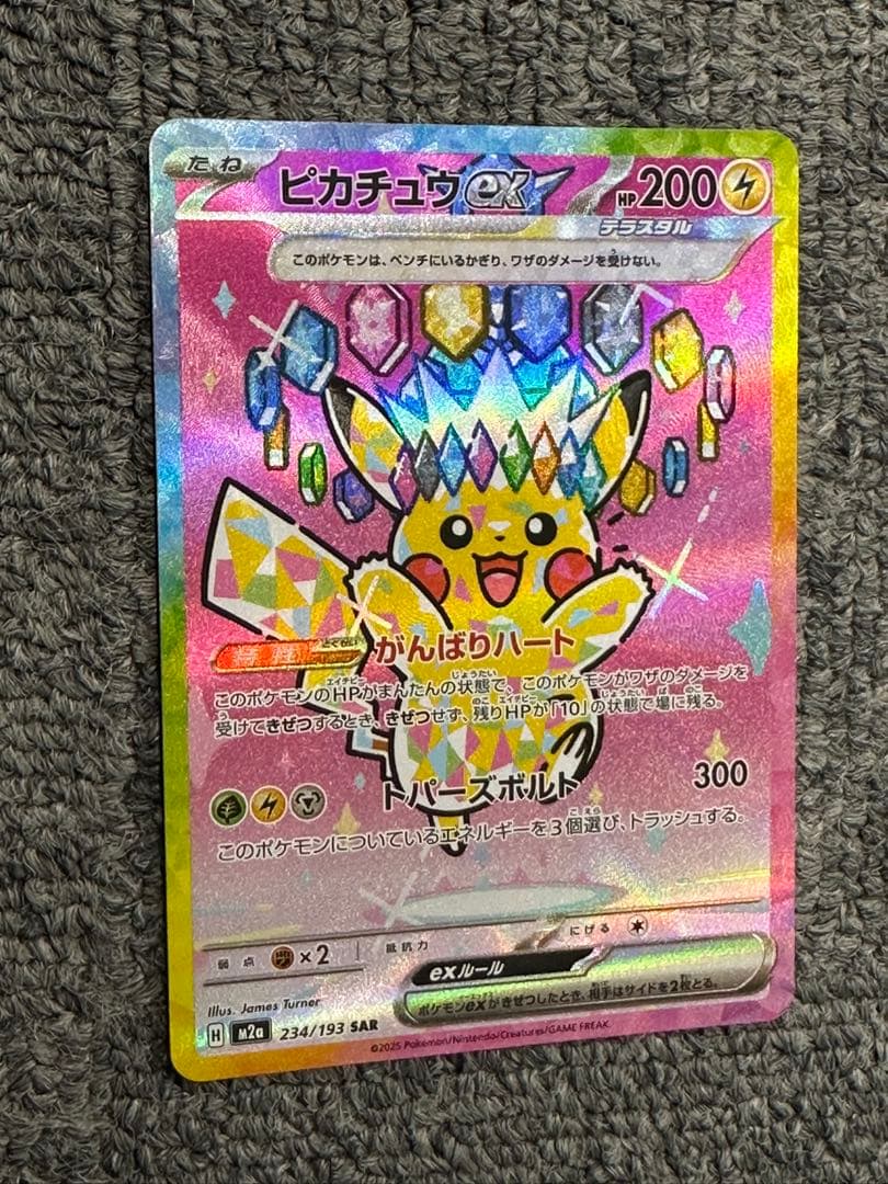 ピカチュウex SAR メガドリーム ポケモンカード