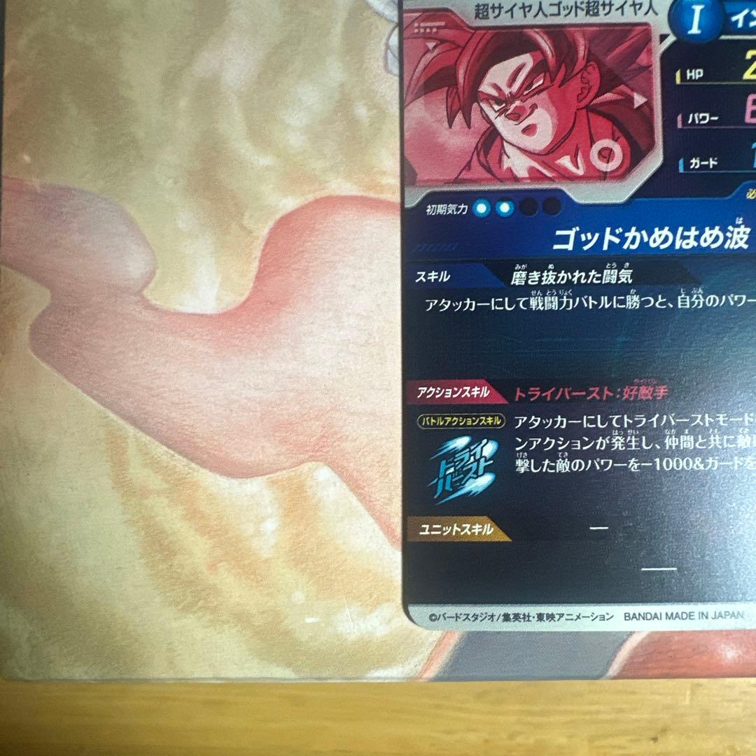 【美品】ドラゴンボールスーパーダイバーズ SDV1 孫悟空 パラレル