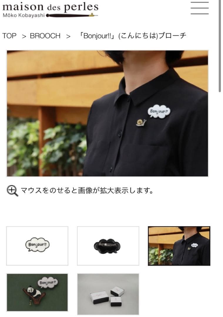 ☆お値下げ☆小林モー子moko kobayashi Bonjour!!ブローチ