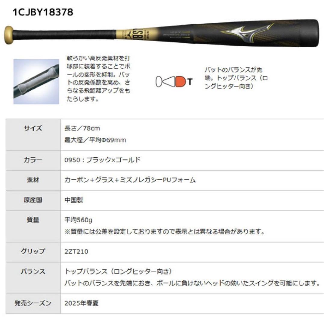 ミズノ ビヨンドマックス レガシー 78cm