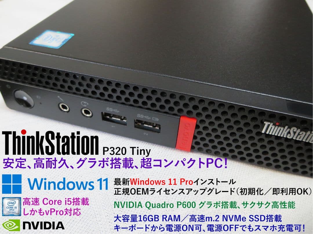 【上位モデル】Win 11 Pro、安定、高耐久、グラボ搭載、超コンパクトPC