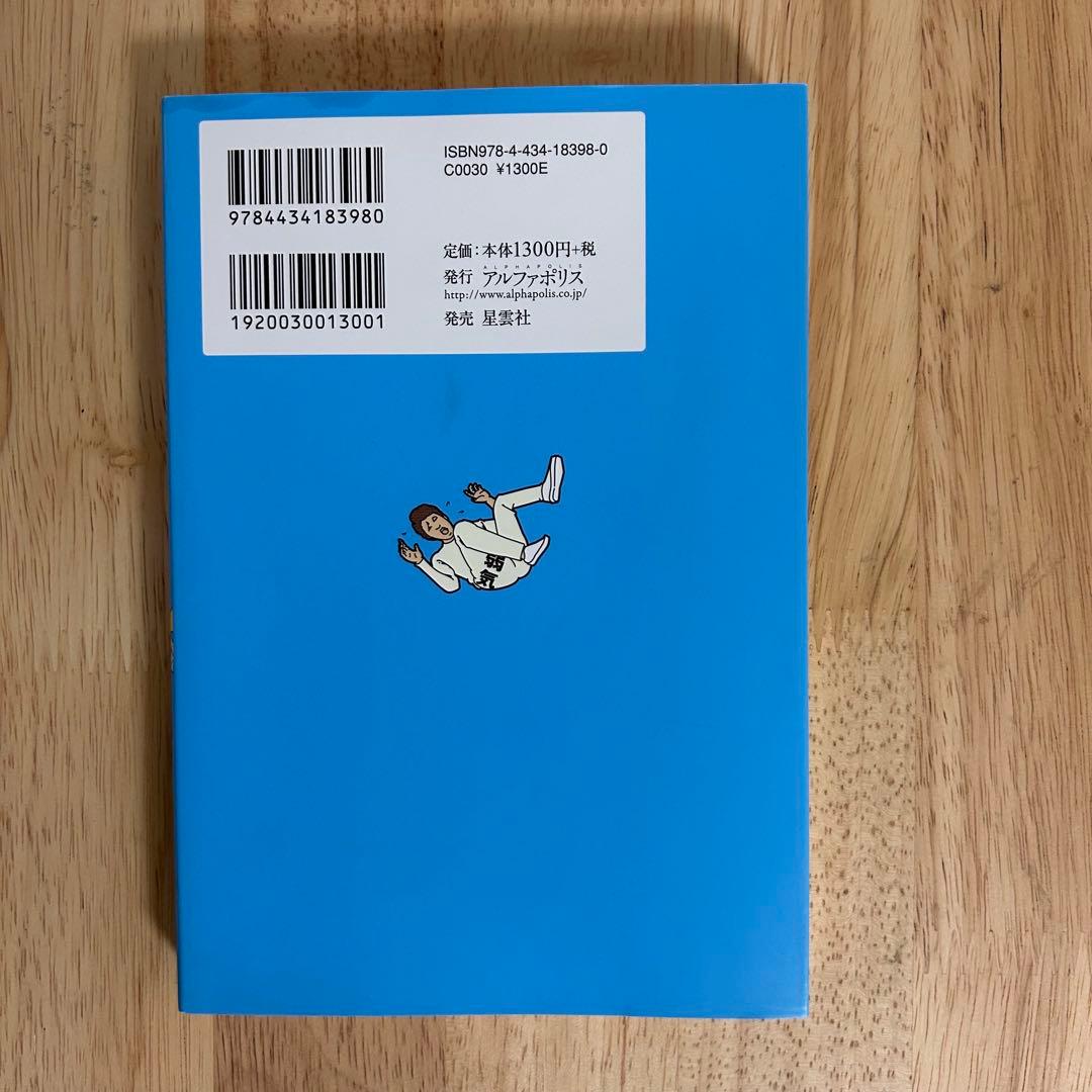 《初版》　弱気な声をやっつけろ!