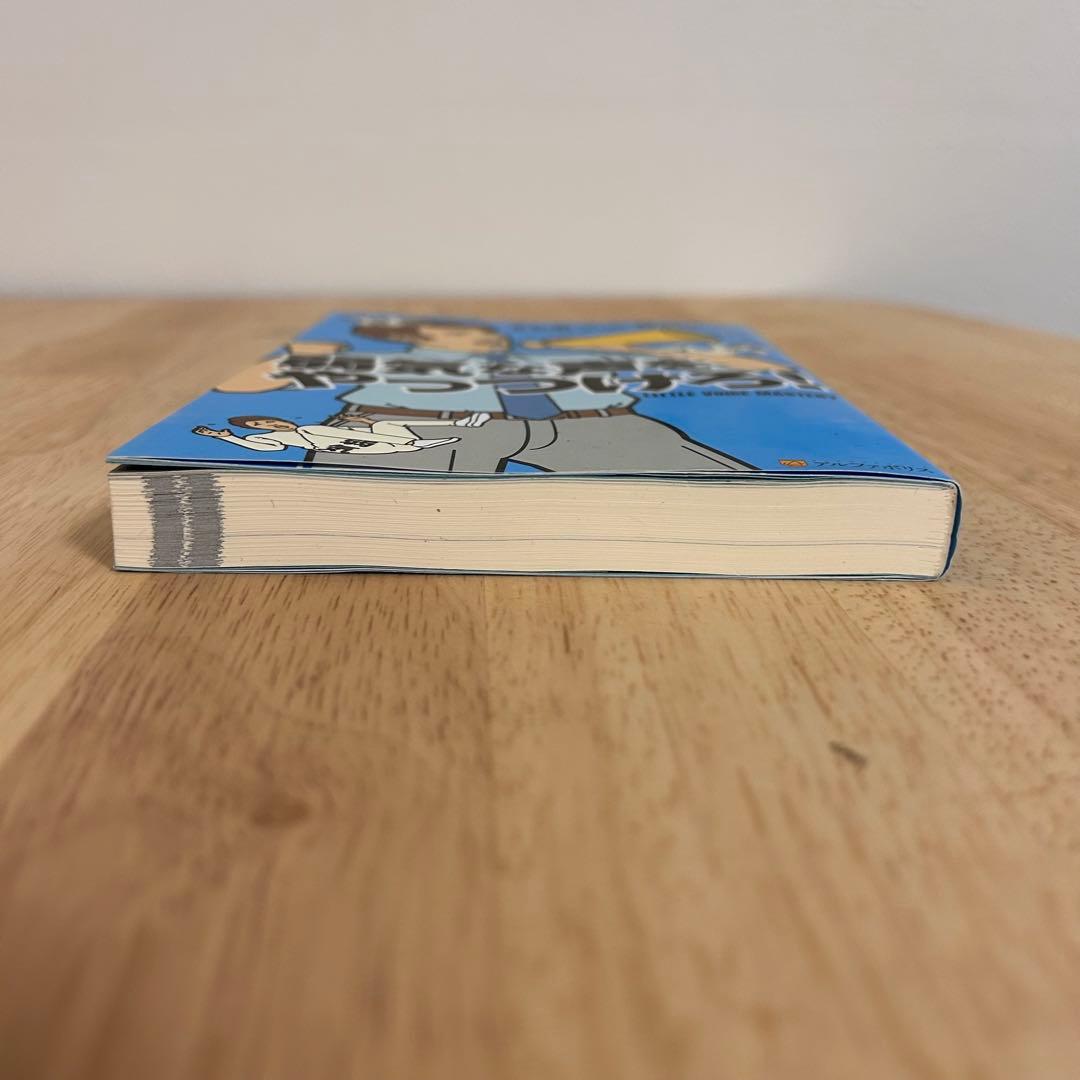 《初版》　弱気な声をやっつけろ!