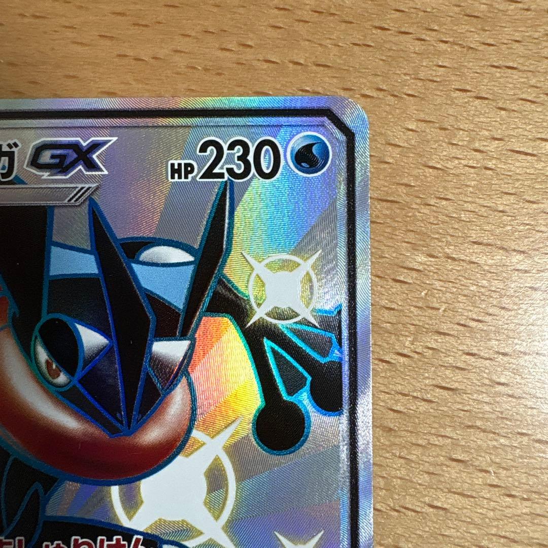 ゲッコウガGX SSR