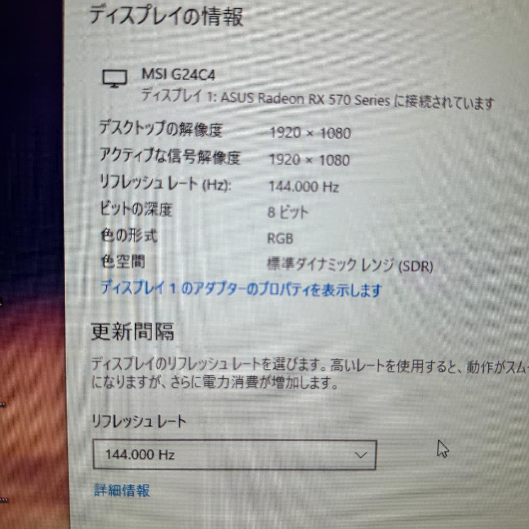 MSI 144Hz 23.6インチ ゲーミングモニター