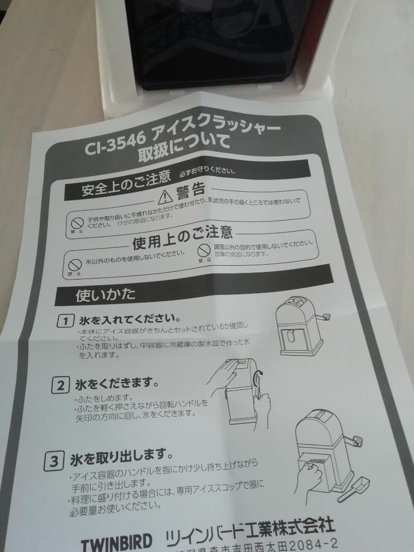 ツインバードTWINBIRD アイスクラッシャー CI-3546