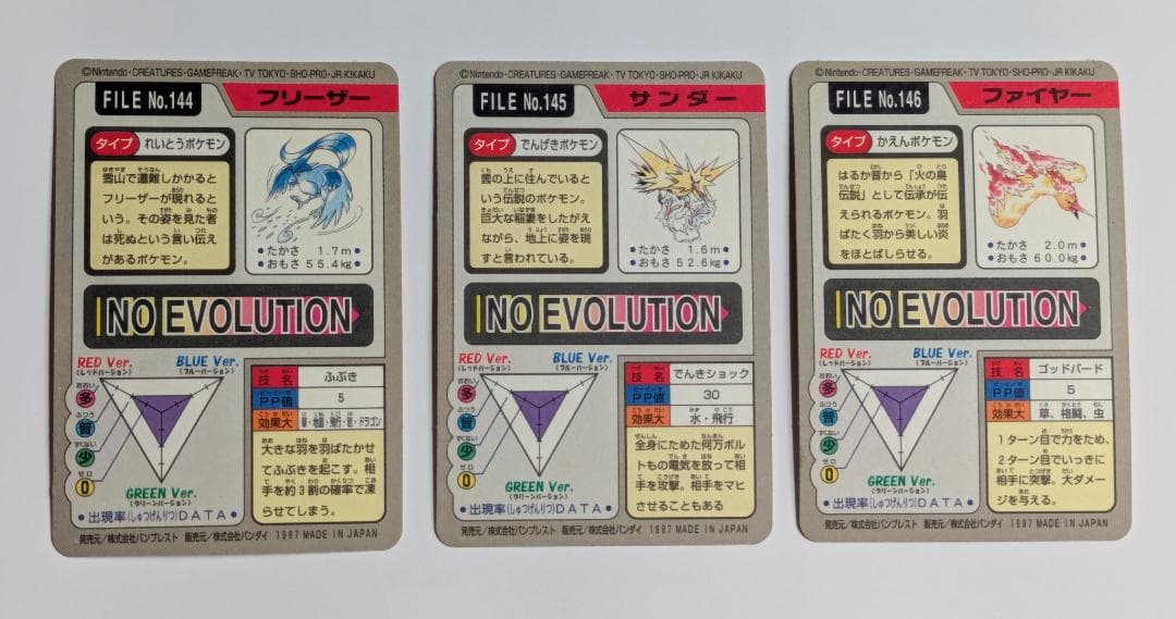 ポケモン カードダス ファイヤー フリーザー サンダー キラカード 1997年