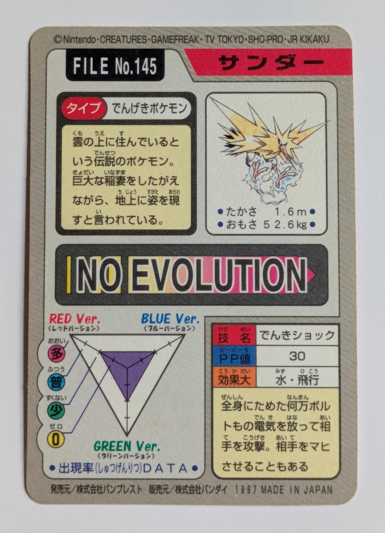 ポケモン カードダス ファイヤー フリーザー サンダー キラカード 1997年