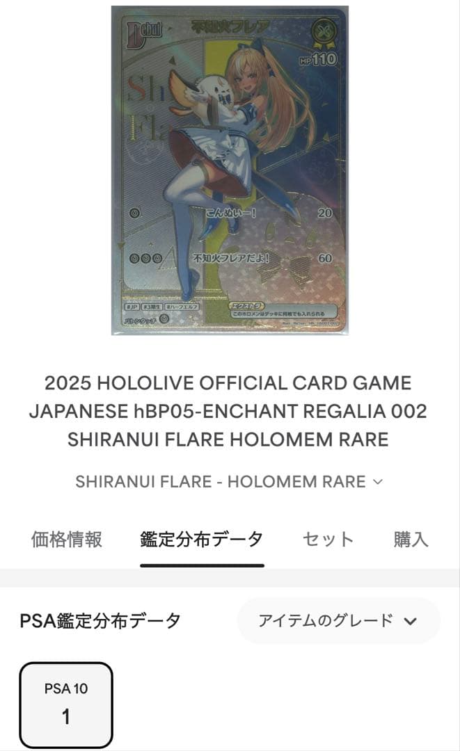 即日発送　ホロカ hBP05 不知火フレア　HR PSA10