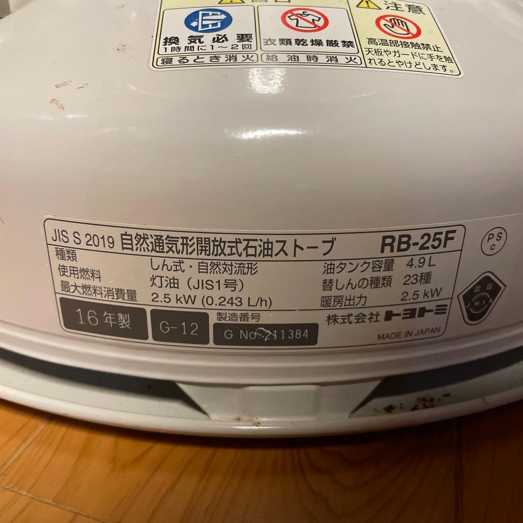 トヨトミ レインボー 灯油ストーブ RB-25F