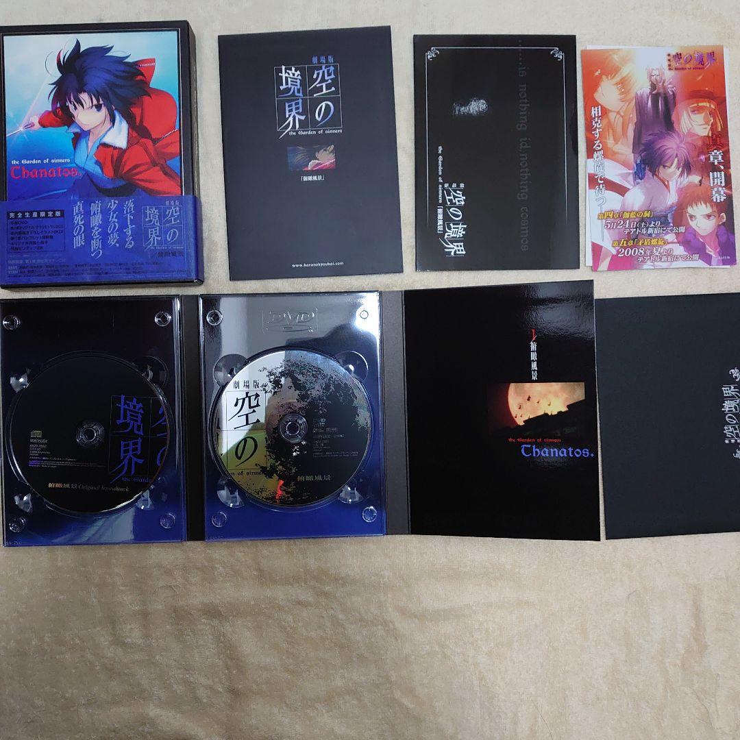 空の境界 限定版 全7巻＆未来福音+extra chorus