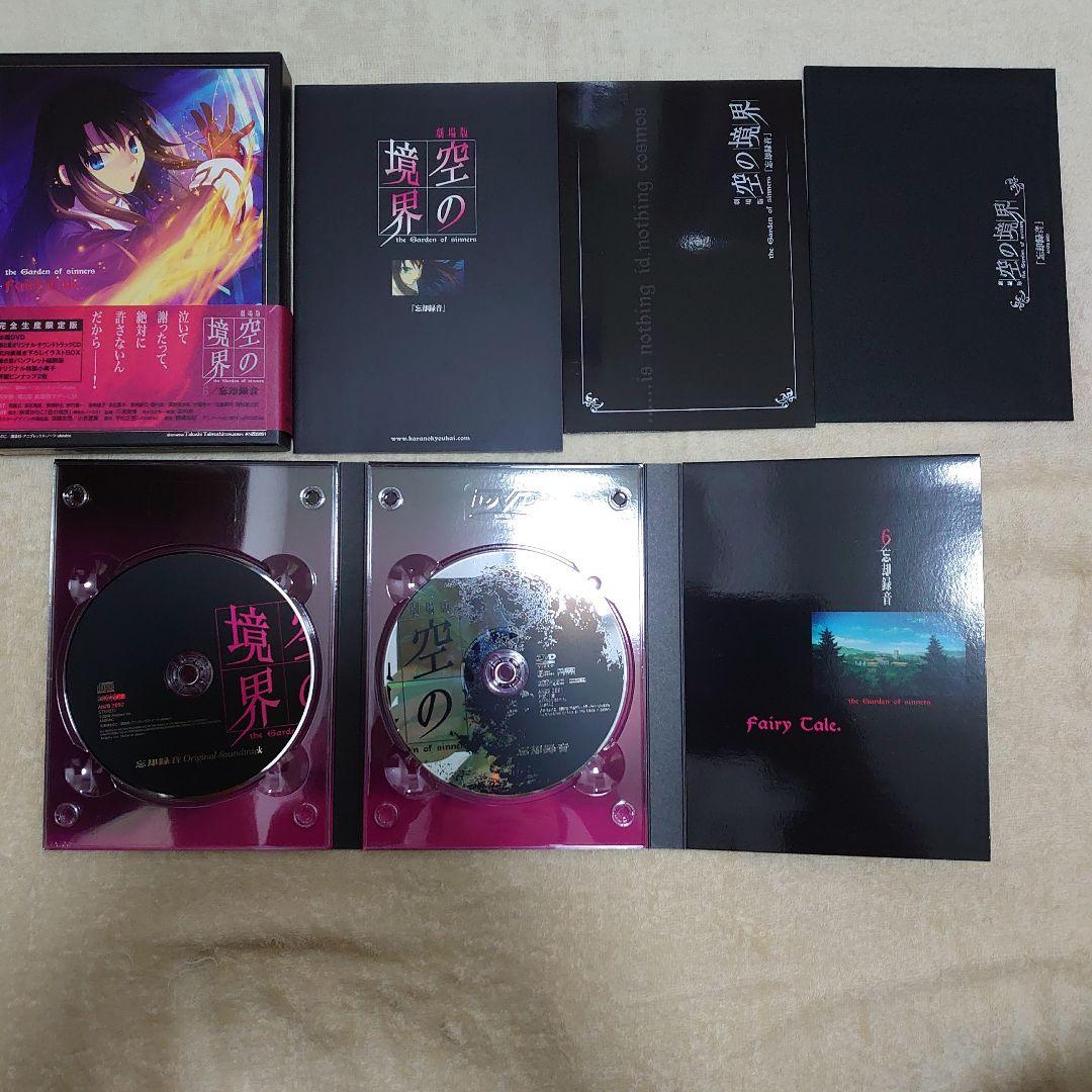 空の境界 限定版 全7巻＆未来福音+extra chorus